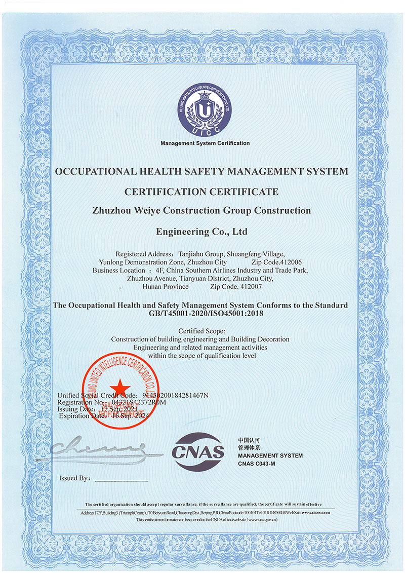 职业健康安全体系认证2