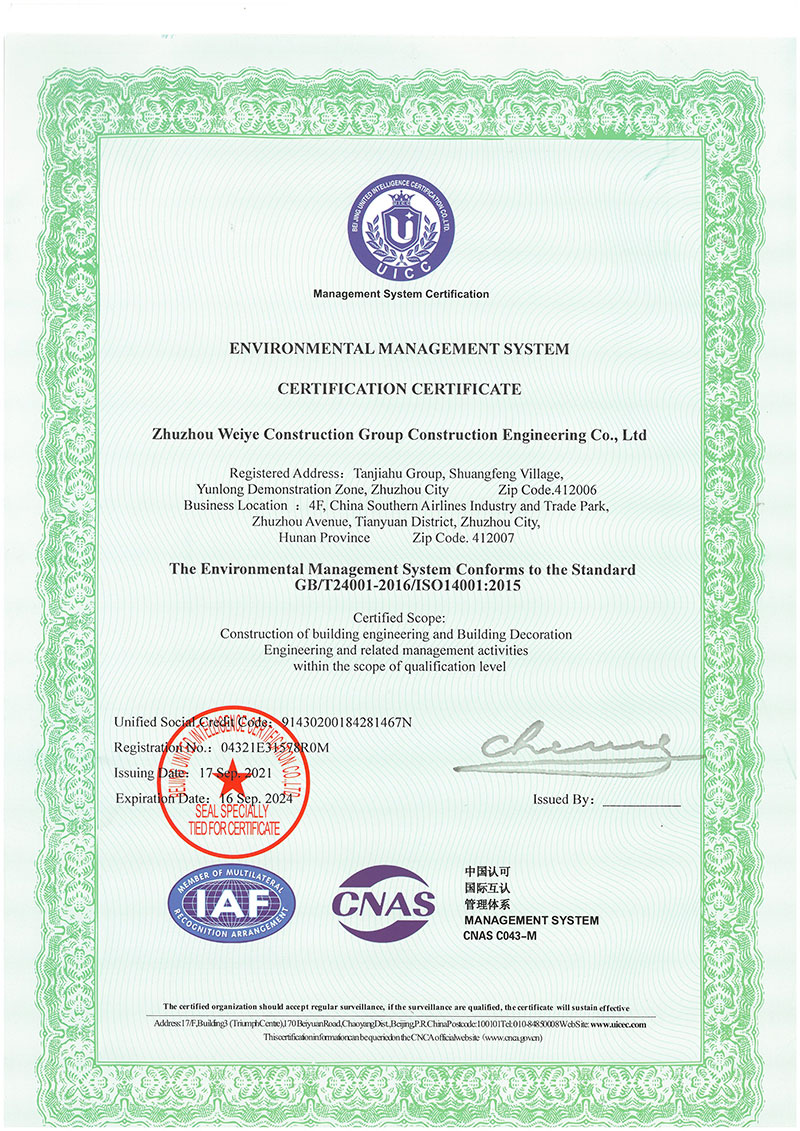 环境管理体系认证2